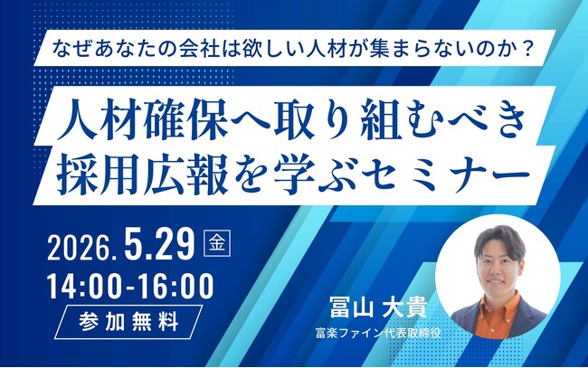 人材確保へ取り組むべき「採用広報」を学ぶセミナー 千葉県広報研究会が5月29日(金)開催