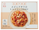 「エビとアサリのトマトソース仕立て」パッケージ(スリーブ)