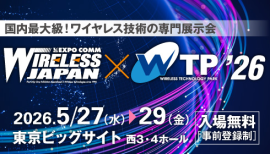 ワイヤレスジャパン×ワイヤレス・テクノロジー・パーク2026 ワイヤレスジャパン×ワイヤレス・テクノロジー・パーク2026