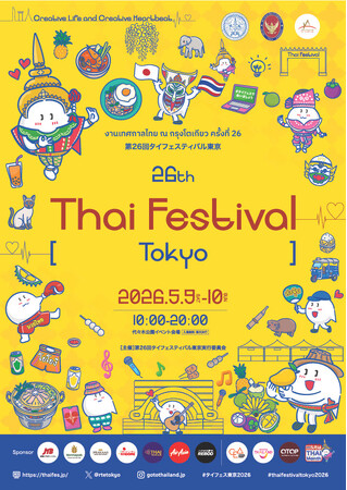 5/9(土)・5/10(日)『第26回タイフェスティバル東京』を開催