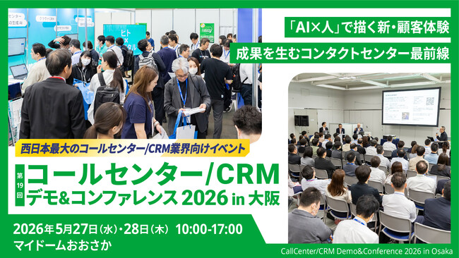 VideoTouch、西日本最大のコンタクトセンター業界イベント「コールセンター/CRM デモ＆コンファレンス 2026 in 大阪」に出展
