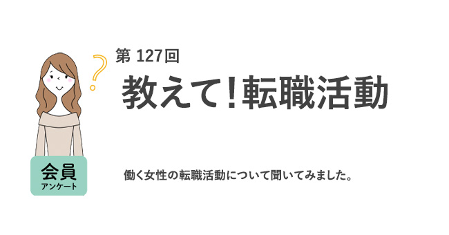 転職のきっかけ、求人への応募の決め手、どちらも動機1位は「お金」！転職活動で約6割が生成AIを活用／『女の転職type』が働く女性にアンケート【第127回】