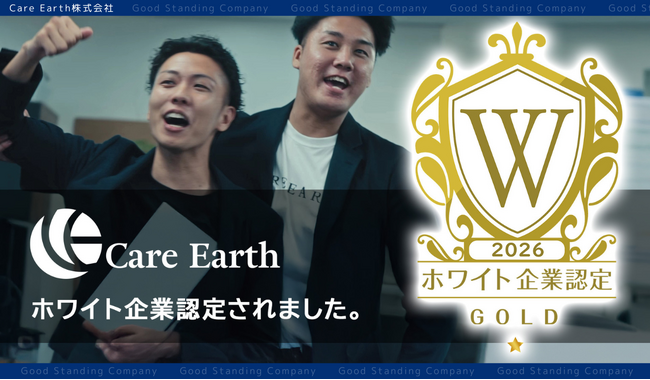 【大阪府大阪市発】完成された会社はつくらない　Care Earth株式会社、2026年4月付でホワイト企業認定　成長過程そのものに価値を置く組織