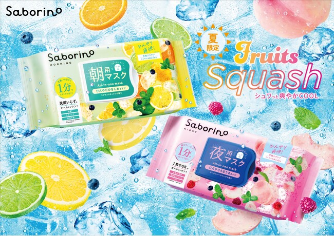 朝晩続く夏の暑さに冷感成分*¹配合でひんやり爽快*²!朝と夜のシートマスクが新発売