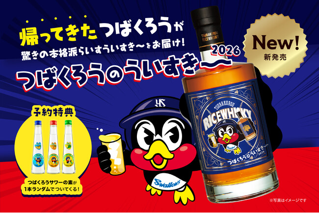 約3年ぶりに帰ってきた「つばくろうのういすき～ 2026」