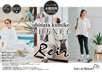 UVカット・はっ水・遮熱・接触冷感「超高機能水陸両用ウェア」「大日方久美子×Reir」全4型　4月28日(火)San-ai Resort公式WEB SHOPにて発売！