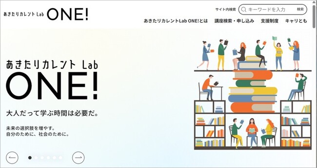 “産官学金言”連携の秋田発リカレント教育を支援