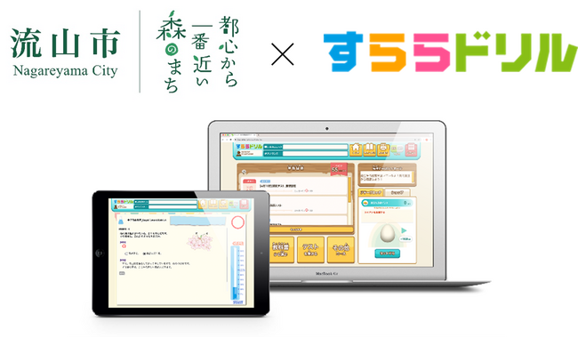 流山市で「すららドリル」が2026年4月より導入 市内の中学校10校、約5,500人が利用開始