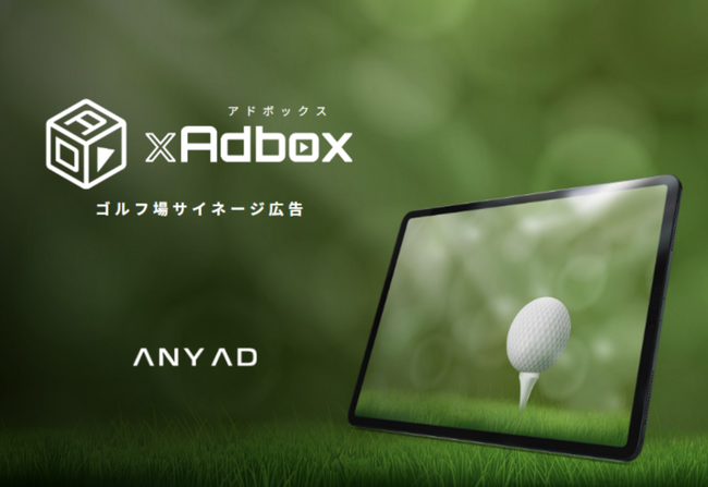 【ゴルフ場広告】さくらカントリークラブ様にてデジタルサイネージ「ゴルフアドボックス」導入開始のご報告