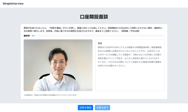 GMOあおぞらネット銀行とシンプルフォーム法人口座開設審査にAI面談プロダクトを本格導入し、さらなるCX向上を目指す