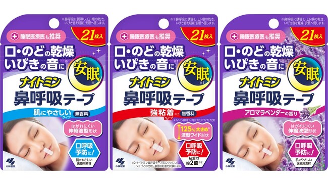 『ナイトミン 鼻呼吸テープ』が啓発イベントに初めて出展～エアコン×口呼吸による“夏の睡眠乾燥”を前に、鼻呼吸を促す～