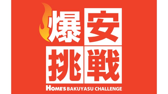 【島忠】4月29日（水）より物価高に負けない全力価格応援企画、「爆安挑戦セール」の第4弾を開催します。