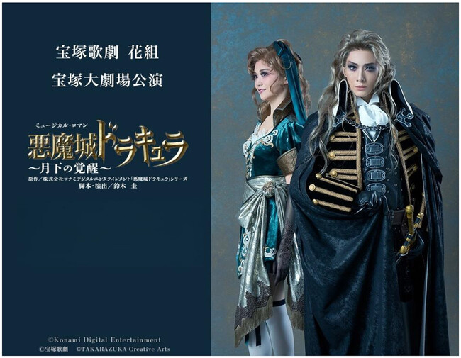 【リリース】「タカラヅカレビュー ミュージック初の海外初配信 『悪魔城ドラキュラ』」（宝塚クリエイティブアーツ）