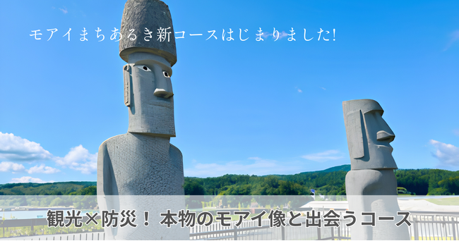 なぜ南三陸にモアイ像?語り部と歩く「観光×防災」まちあるきコース誕生