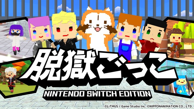 『脱獄ごっこ Nintendo Switch Edition』本日発売！大人気キャラクター『ラスカル』が登場。さらに10%OFFのリリースセールを開催！
