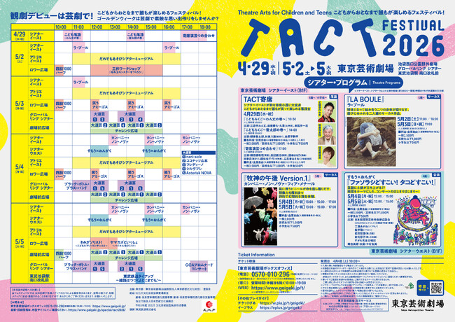 TACT FESTIVAL 2026 明日開幕!アーティストコメント到着!