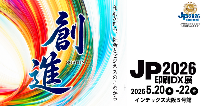 5/20-22　JP2026・印刷DX展＜大阪＞にてシンクイノベーション(株)出展決定！