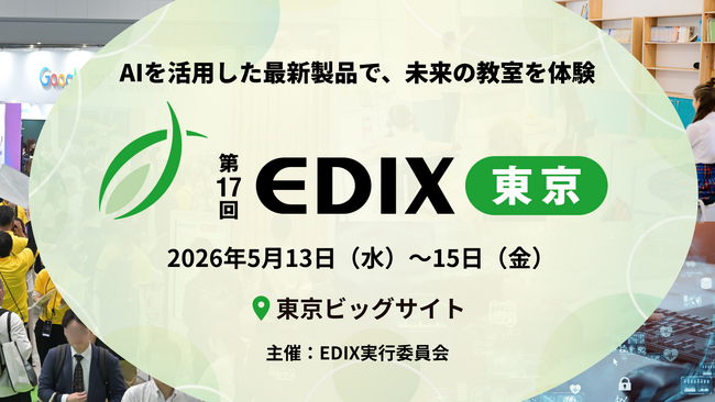 「探究学習×AI」で教育はどう変わる？生徒の主体性を引き出すAI伴走者、XRプレゼン、3D制作など教育現場をアップデートする最新ソリューションが一挙集結