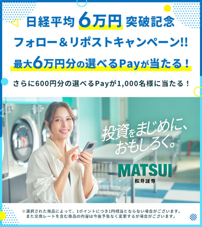 日経平均6万円突破記念!最大6万円分のえらべるPay(R)が当たるプレゼントキャンペーンを開催