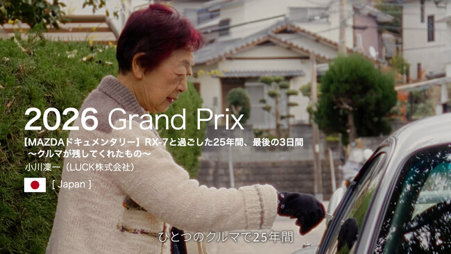 マツダのドキュメンタリー動画が国際自動車映画祭IAFF 2026にてグランプリ受賞―「RX-7と過ごした25年間」特別賞「TEAM UKYO Award」との二冠を達成―