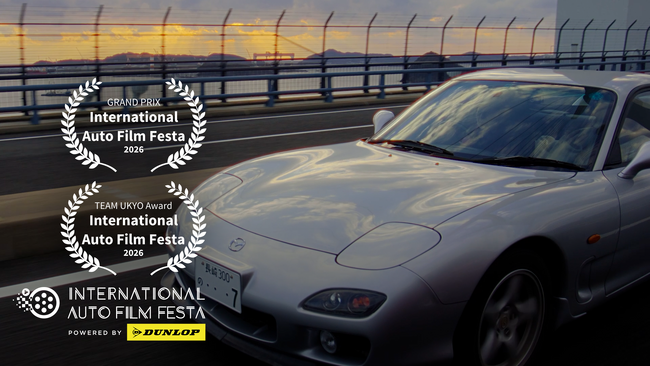 日本発の自動車映画祭「International Auto Film Festa powered by DUNLOP 2026」受賞作品発表