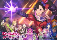 アクションアドベンチャー『エトランジュ オーヴァーロード』がお得に楽しめるダウンロードゲームセールを開催中！