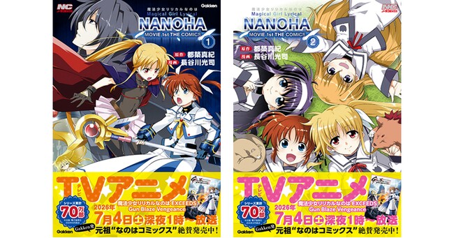 2026年7月に新作アニメ放送！『魔法少女リリカルなのはMOVIE 1st』コミックス新装版が2冊同時発売。描きおろし漫画収録＆人気作の無料公開キャンペーンも！