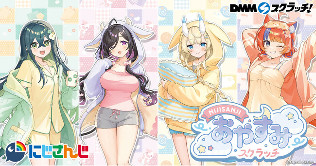 『にじさんじ「おやすみ」 スクラッチ』5月1日(金)18時より期間限定で販売開始!