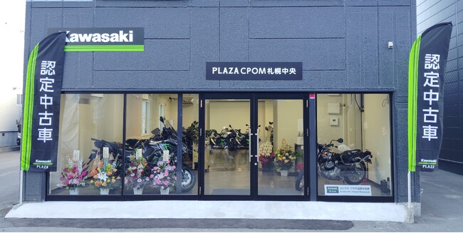カワサキ プラザ認定中古車専門店「カワサキ プラザCPOM札幌中央」がオープン