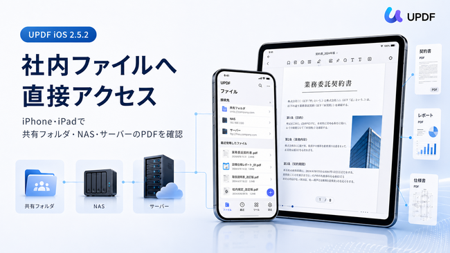 UPDF for iOS、社内共有フォルダ・NAS・リモートサーバー上のPDFに直接アクセス可能に