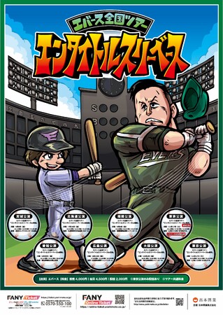 エバース全国ツアー『エンタイトルスリーベース』LINE CUBE SHIBUYAで追加公演決定! 初ライブDVDも2027年3月に発売