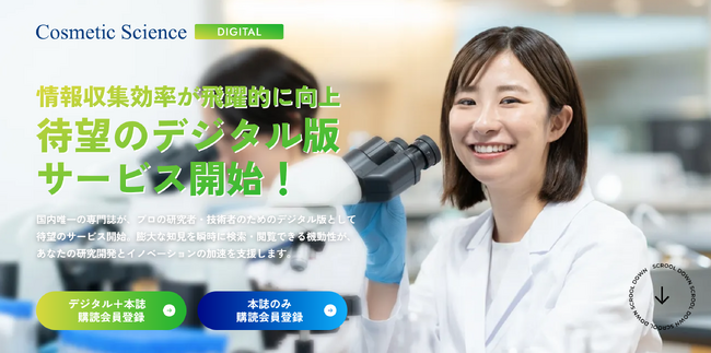 化粧品科学専門誌「Cosmetic Science」、創刊2周年を機に月刊化・デジタル版を同時スタート！