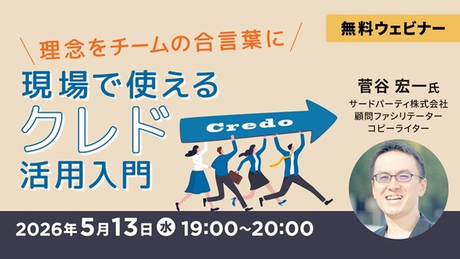 ものづくりのすれ違いは、話し方で変えられる　5/13（水）無料セミナー「理念をチームの合言葉に～現場で使えるクレド活用入門～」オンライン開催