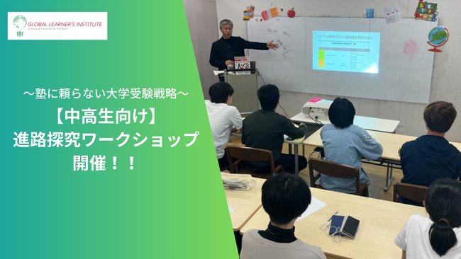 第1回 中高生向け「進路探究ワークショップ」開催