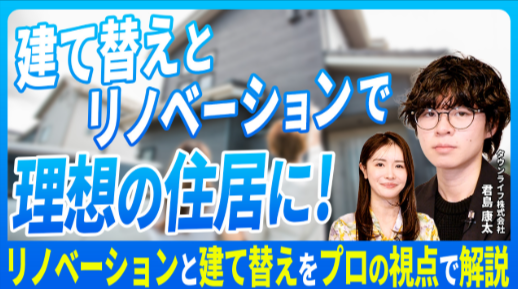 YouTubeチャンネル『不動産売却ジャーナル』出演のお知らせ タウンライフ空き家解決