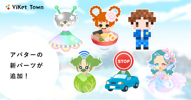 ViKet Town（ビケットタウン）｜RPGのように仕事を楽しむ、メタバースオフィス。5月病を吹き飛ばす新パーツが登場！