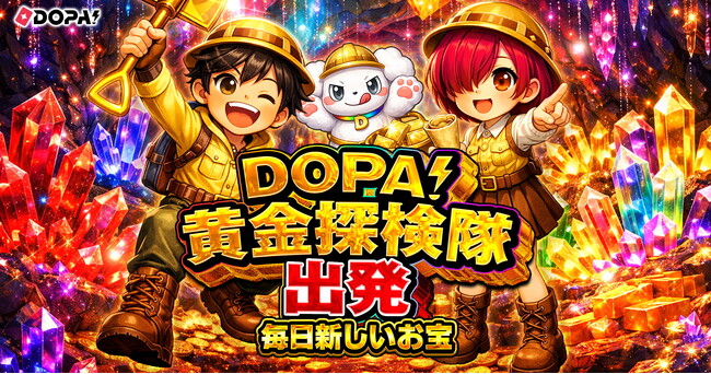 【DOPA!】GW大型キャンペーン「DOPA!黄金探検隊 出発」を5月1日より開催！業界初の「速報機能」も公開
