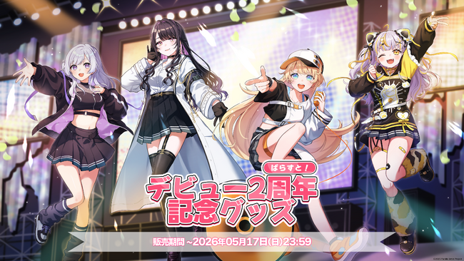VTuberグループ「ぱらすと！」から、デビュー2周年記念グッズが発売決定！