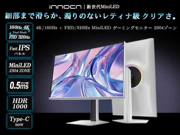 INNOCN、27インチMini LEDモニター「GA27V1M MAX」を発表