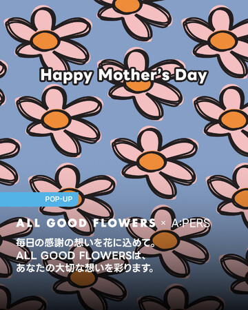 「世界緑花計画」を掲げるフラワーブランド「ALL GOOD FLOWERS」がA:PERSでイベントを開催！母の日に贈るポップアップイベント第8弾