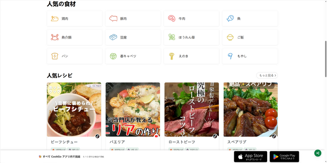 「今日なに作る？」がすぐ決まる。レシピサイト「CookGo」オープン。SNSレシピの取り込み機能も搭載