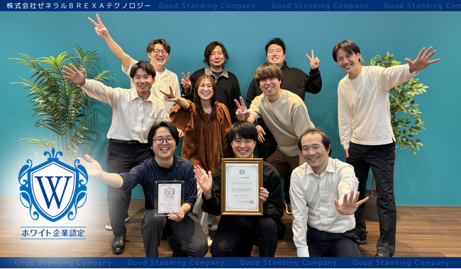 【神奈川県川崎市発】ITの現場から「働きがい」と「働きやすさ」の共存を証明する。株式会社ゼネラルＢＲＥＸＡテクノロジーがホワイト企業認定を取得。「人々」を中心としたIT社会の実現へ取り組む