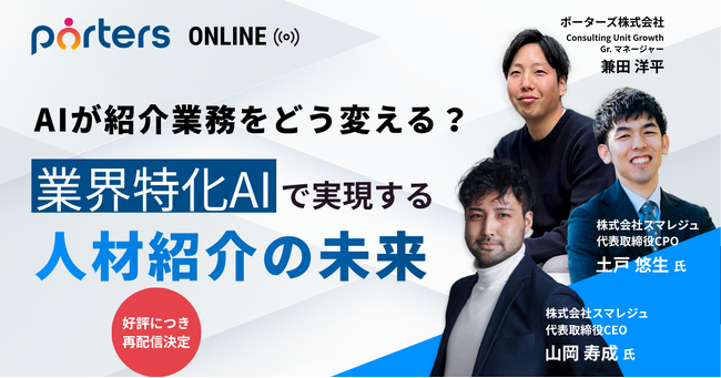 東大松尾研発スタートアップにてCPOが解説!業界特化AIで実現する人材紹介の未来