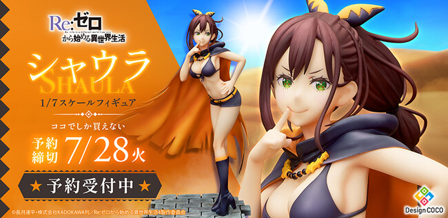 プレアデス監視塔の星番「シャウラ」が、存在感あふれる1/7スケールフィギュアで登場!