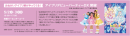 アイプリデビューパーティーDX_イベント詳細