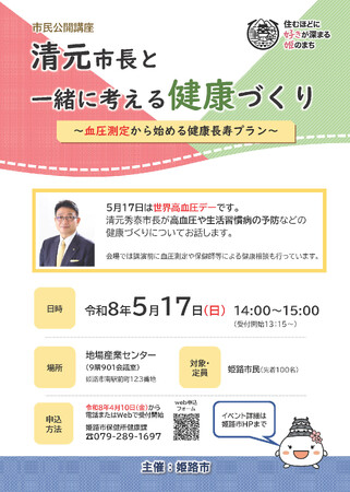 世界高血圧デーを記念し、市民公開講座とイベントを実施します!