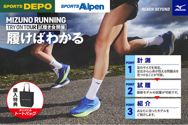 【長野県で初開催】スポーツデポ長野店がスポーツテーマパークに!ミズノの最新ギアを「見て・触って・体験できる」2 日間限定スペシャルイベント『ミズノ祭り!』5/23(土)・24(日)開催