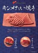 当店オリジナル！キンメたい焼き