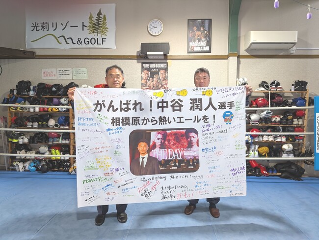 相模原市ホームタウンアスリート「中谷潤人選手」へ市民からの熱いエール!寄せ書きメッセージを贈呈しました