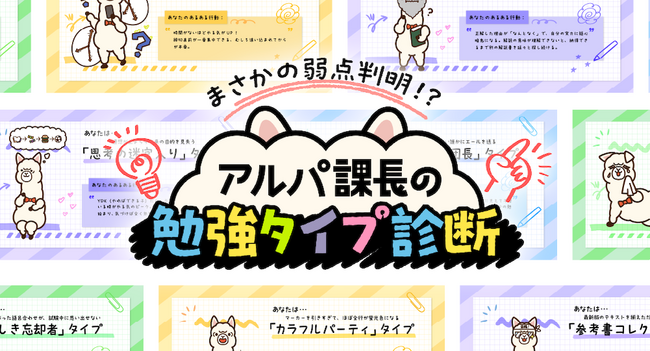 フォロー&リポストで合計10名様に「宅建士テキスト」が当たる！「アルパ課長の勉強タイプ診断」キャンペーン